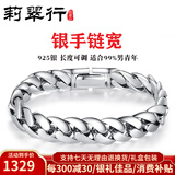 莉翠行 925银手链男古巴链个性潮男时尚亮镜面马鞭链宽版韩国男友礼物 长19cm 重约42克 （适合17.5手腕）