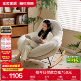 全友家居 懒人布艺沙发卧室休闲奶油风摇摇椅阳台单人沙发躺椅