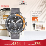 天梭（TISSOT）手表 海星系列男表 瑞士石英男士针织带腕表潜水表新年礼物