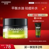 自然堂男士冰川保湿控油补水平衡凝霜50g平衡控油祛痘