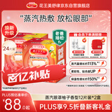 花王（KAO）【老爸抽检】美舒律蒸汽眼罩/热敷贴柚子香12片*2 睡眠贴进口