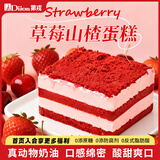 第戎草莓轻甜慕斯蛋糕动物奶油山楂红丝绒蛋糕生日下午茶甜品4块360g
