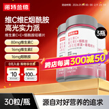 诺特兰德维生素C+E烟酰胺雨生红球藻葡萄籽虾青素咀嚼片男女士复合多维 30粒*3瓶 【烟酰胺红球藻】
