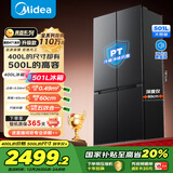 美的（Midea）真香系列501L十字门冰箱60厘米超薄大容量一级能效以旧换新BCD-501WSPM(Q)国家补贴471升级款