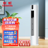 长虹大3匹空调 新一级能效 冷暖变频 空调立式柜机 KFR-72LW/ZDFCW1+R1