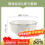 千年恋木黑钻石陶瓷6英寸大饭碗中式白碗家用防烫面碗汤碗可微波 TCW0022