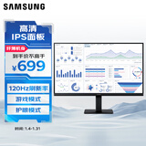 三星（SAMSUNG）24英寸 S32GF IPS 120Hz FHD 护眼 低蓝光 可壁挂 电脑 办公 显示器 LS24F322GACXXF
