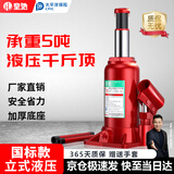 皇驰 千斤顶 油压立式液压千金顶 5吨小车轿车用汽修换胎工具车载应急