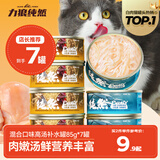 力狼猫罐头补水汤罐猫咪汤包幼猫成猫零食宠物食品猫湿粮 【7罐】混合口味补水罐85g