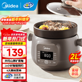 美的（Midea）煲汤电炖锅3-4人用  家用电砂锅煲汤锅炖汤蛊电炖锅 慢炖多功能煮小米粥  可预约保温 紫砂内胆 DGE2056 2L