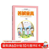 善解童真：小学生性健康教育读本（三年级）