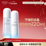 欧诗漫（OSM）沁润舒活套装(水120ml+乳100ml)补水保湿护肤品 新年礼物送女友