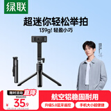 绿联迷你自拍杆三脚架手机支架稳固防抖旅游自拍神器360°旋转多功能便携蓝牙遥控适用苹果17小米华为