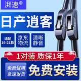 湃速16-21款日产逍客无骨雨刮器原厂原装汽车无骨雨刷片胶条26/17U型