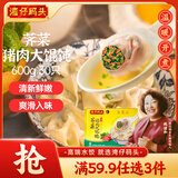湾仔码头上海风味荠菜猪肉大馄饨600g30只云吞早餐夜宵生鲜速食冷冻混沌