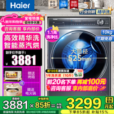 海尔（Haier）【368精华洗】BE37E云溪4.0洗衣机10公斤滚筒直驱全自动洗烘一体超薄智能投放换新补贴15%洗衣机 【云溪3.0】368洗烘一体+空气洗+离子除菌
