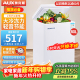 奥克斯（AUX）小冰柜家用小型冷冻保鲜迷你冷藏商用卧式冷柜单用储母乳柜节能省电 180升级减霜可囤120斤肉 80L 80L