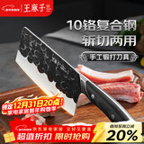 王麻子菜刀家用 手工锻打斩切刀厨房切菜斩骨两用刀具【10铬复合钢】