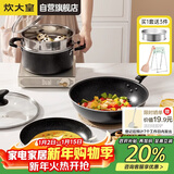 炊大皇锅具套装不粘锅星空麦饭石色炒锅煎锅汤蒸锅电磁炉通用B50052