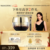 毛戈平奢华鱼子酱面膜30g涂抹面膜抗皱紧致修护保湿圣诞礼物女