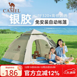 骆驼（CAMEL）户外帐篷便携式可折叠自动银胶防晒防雨野餐露营装备8110摩卡色