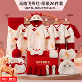Caiyingfang婴儿衣服新生儿礼盒套装马年秋冬季纯棉宝宝用品满月见面礼实用 马踏飞燕保暖26件红 59cm (0-3个月)新生礼