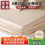 无印良品A类 全棉床笠 纯棉床笠单件床垫保护罩全包防尘套 卡其1.5米