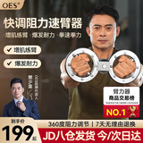 OES【樊少皇推荐】速臂器阻力调节拳击训练器材格斗臂8字臂力器哑铃 3.6kg 8磅/50-65kg人群