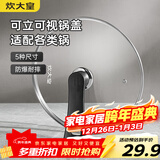 炊大皇 可立可视玻璃盖把手炒锅盖32cm 304不锈钢包边煎锅火锅蒸锅防爆