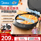 美的（Midea）电饼铛家庭用上下盘可拆洗蒸汽烤盘家用双面加热加深加大烙饼煎饼锅三明治早餐机电煎锅烤肉电烤盘 【上下双盘可拆洗丨31mm加深盘】JKC3078