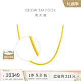 周大福 蛇骨素链黄金项链(工费760)40cm约6.95g F231624圣诞礼物