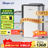 德业（Deye）除湿机/抽湿机 除湿量25升/天 家用轻音地下室除潮除湿器干衣机客厅卧室 手机智控DYD-T22A3