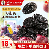 华味亨无核西梅干250g/袋蜜饯果干0脂肪梅子孕妇小吃下午茶休闲健康零食