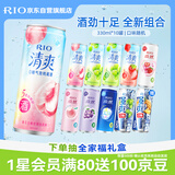 锐澳（RIO）鸡尾酒  洋酒 果酒甜酒 微醺清爽强爽多口味组合装 330ml*10罐