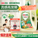 立白卫仕天然除菌洗衣液4斤瓶装 去汗味 除菌率99.99% 72小时长效抑菌