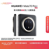HUAWEI Mate 70 Pro+ 16GB+1TB墨韵黑鸿蒙AI 高亮钛玄武架构 红枫原色影像华为鸿蒙智能手机