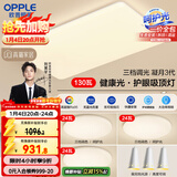 欧普（OPPLE）护眼吸顶灯客厅大灯可调色高显指LED照明简约灯具灯饰套餐5包安装
