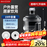 美厨（MAXCOOK）纯净水桶 矿泉水桶饮水桶 19L桶装水塑料饮水机手提户外桶MCX7544