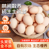 耕果妙农家散养谷物鲜鸡蛋土鸡蛋宝宝辅食营养蛋孕妇初生蛋40g±5g 【珍珠棉装】初生鸡蛋30枚
