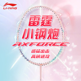 李宁（LI-NING）羽毛球拍新色雷霆小钢炮全碳素碳单拍浅烟粉5U已穿线 AYPW011-50