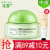 佳雪芦荟保湿霜50g(中度高度倍高度)补水滋润面霜女士懒人素颜霜 （中度保湿霜1瓶）