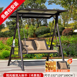 莫 家户外秋千庭院双人太阳能灯摇椅铁艺阳台室外休闲吊椅秋千吊篮 维也纳2人位