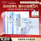 欧诗漫（OSM）水活智润套装(爽肤水+乳液+面霜)补水保湿护肤品 新年礼物送女友