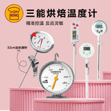 三能（SANNENG）烘焙工具电子防水食物温度计面包团发酵针式温度计BG363 三能探针电子温度计SN0204