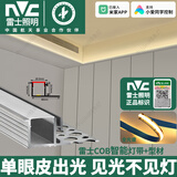 雷士双眼皮吊顶线型灯见光不见灯型材单边向上发光灯线形灯槽线性灯带 平装款配【雷士cob三色光源】