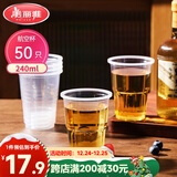 美丽雅一次性杯子航空杯240ml*50只太空杯 食品级加厚塑料饮料茶水杯