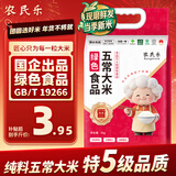 农民乐2025年当季新米【绿色 五常大米】东北正宗家庭装长粒粳米10斤
