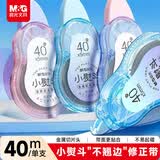 晨光（M&G）文具小熨斗系列修正带40m 金属切片带头耐用不起翘超大容量隐形涂改带小学生初中生专用 单支装