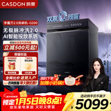 凯度（CASDON）洗碗机嵌入式家用独立式18套+3大容量 自动消毒一体机 无极脉冲洗2.0 净魔方G200 台嵌两用 【超5星净洗】18套+3大容量 G200
