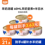 喔喔wowo猫罐头营养羊奶补水汤罐猫零食猫咪罐头湿粮 鸡丝羊奶罐80g*6罐